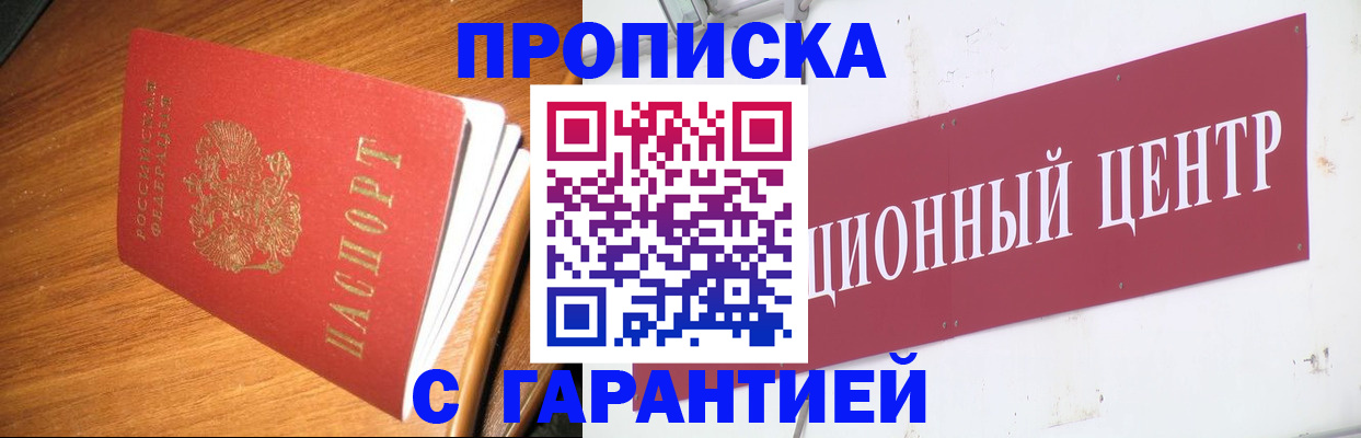временная регистрация купить в Подольске