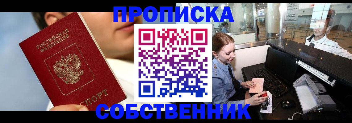 временная регистрация в Подольске