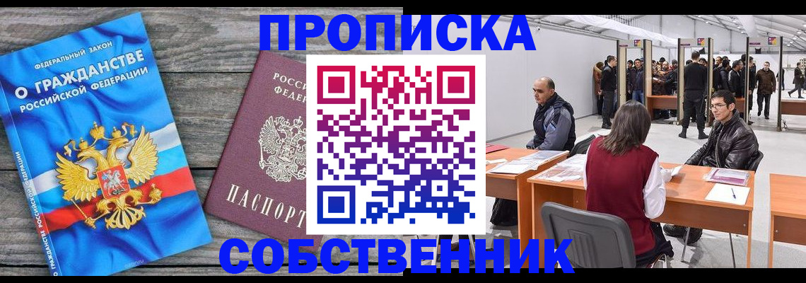 прописка 2025 в Подольске