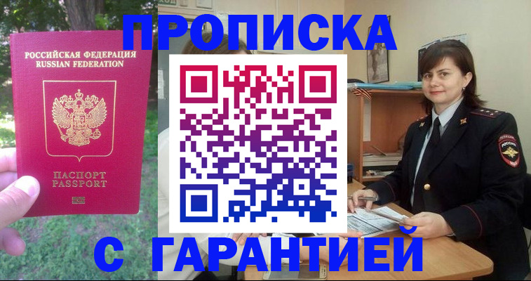 временная регистрация для всех в Подольске